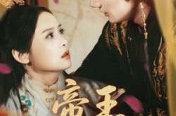 《帝王暗恋手册》(76集) 权恋短剧全集夸克网盘看