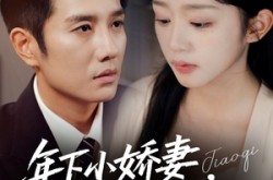 《幸运甜妻傅总超宠的》(81集) 甜宠短剧免费看完整版