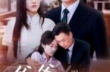 《爸爸后悔了》(31集) 情感短剧全集高清观看  