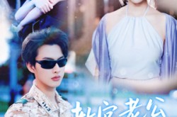 《教官老公追妻忙》(81集) 情感短剧全集在线畅看
