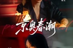 《京奥春潮》(72集) 励志短剧全集在线免费看  