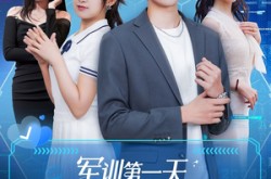 《军训第一天，高冷校花给我送水》(89集) 青春甜宠短剧全集在线免费看  