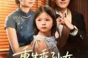 《重生乖孙女，带奶奶整顿全家》(30集) 家庭短剧全集在线看