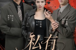 《私有月光》(78集) 情感短剧全集高清观看