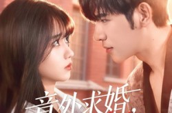 《意外求婚，宝藏老公将我宠上天》(80集) 爱情短剧全集在线观看