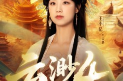《云渺4绝嗣佛子》(67集) 玄幻短剧全集夸克网盘看 