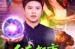 《人在都市立地成仙》(107集) 修仙短剧全集免费观看