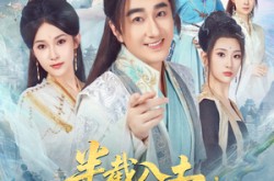 《半截入土，系统让我开枝散叶》(80集) 系统短剧全集在线看