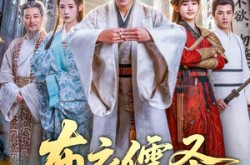 《布衣儒圣》(53集) 经典短剧完整版免费看  