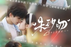 《朱砂吻》(110集) 古装短剧全集免费观看完整版