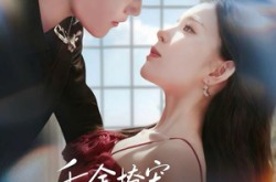 《千金撩宠：沈总他步步诱婚》(60集) 都市短剧全集网盘免费看