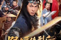 《跟大哥决裂后，我带山寨威震九州》(80集) 古装短剧全集免费观看