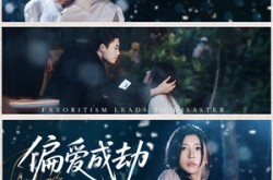 《偏爱成劫》(60集) 情感短剧全集高清观看