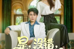 《是没错我为女人花钱》(80集) 都市短剧全集在线观看