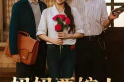 《娘要嫁人》(80集) 情感短剧全集在线观看  