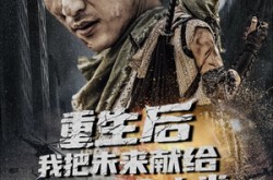 《重生后我把未来献给全人类》(56集) 科幻短剧免费高清观看全集