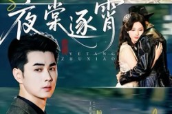 《夜棠逐霄》(74集) 爱情短剧全集高清在线看