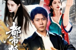 《都市抓诡之纯阳法师》(99集) 都市奇幻短剧全集高清赏