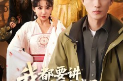 《我都要讲世界大战了你说这是古代》(70集) 奇幻短剧全集免费观看  