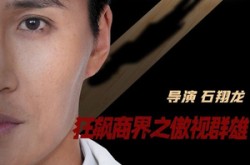 《狂飙商界之傲视群雄》(66集) 商战短剧全集在线高清看