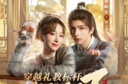 《穿越礼教标杆我野翻了》(59集) 古装短剧全集在线观看