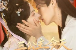 《三公主今天成亲了吗》(61集) 古装短剧全集在线免费看