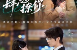 《肆意撩你》(70集) 浪漫爱情短剧全集免费观赏