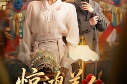 《惊鸿美人》(68集) 古装短剧全集夸克网盘免费看