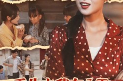 《重生之我在八零带全家致富》(60集) 年代短剧全集免费观影