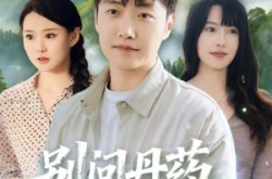 《别问丹药先治病》(67集) 仙侠短剧全集免费观看  