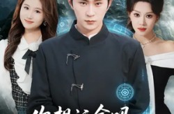 《你想活命吗那就下山娶老婆吧》(80集) 古装短剧全集免费观看