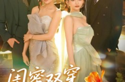《闺蜜双穿变妯娌》(70集) 穿越短剧免费全集观看  