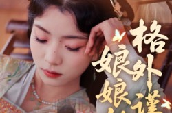 《娘娘她格外谨慎》(68集) 宫闱短剧完整版免费看