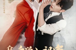 《众鬼警戒玄学小祖宗下山寻夫啦》(86集) 玄幻短剧全集百度网盘看