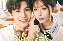 《甜撩！乖乖，你宠宠我》(81集) 甜宠短剧全集免费高清在线看