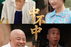 《中不中》(57集) 搞笑短剧全集免费观看