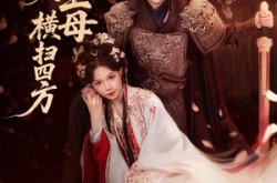 《回京后，替身主母横扫四方》(69集) 古装短剧全集免费观看  