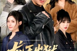 《龙王出狱，我靠师姐就能无敌》(80集) 奇幻短剧全集在线赏