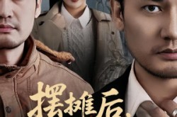 《摆摊后，我的身份藏不住》(43集) 逆袭短剧全集在线看  