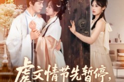 《虐文情节先暂停看看弹幕吐槽啥》(85集) 催泪短剧全集免费看  