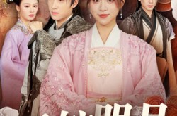 《二嫁明月》(60集) 古装短剧限时免费看全集  