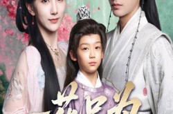 《一花只为一树开》(54集) 情感短剧全集在线看