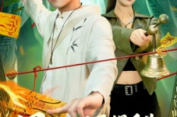 《风水开局揭秘九钱养穴术》(106集) 风水短剧全集免费畅快观