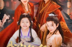 《我家卿卿携崽闹京城》(66集) 古韵短剧全集在线速看