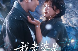 《我老婆是偏执女反派》(50集) 都市短剧全集免费畅看