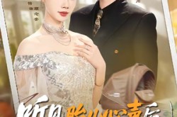 《听见胎儿心声后，小可怜逆袭成豪门团宠》(70集) 热门短剧全集免费追  