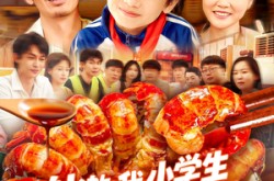 《谢邀我小学生做饭成厨神》(105集) 儿童短剧全集高清看