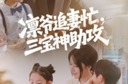 《凛爷追妻忙三宝神助攻》(78集) 甜宠短剧全集云盘在线看  