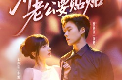 《乔小姐，你捡的老公要贴贴》(75集) 甜宠短剧全集在线观看