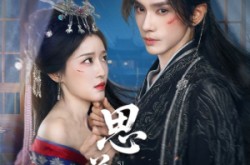 《思美人》(77集) 古装短剧全集免费高清看